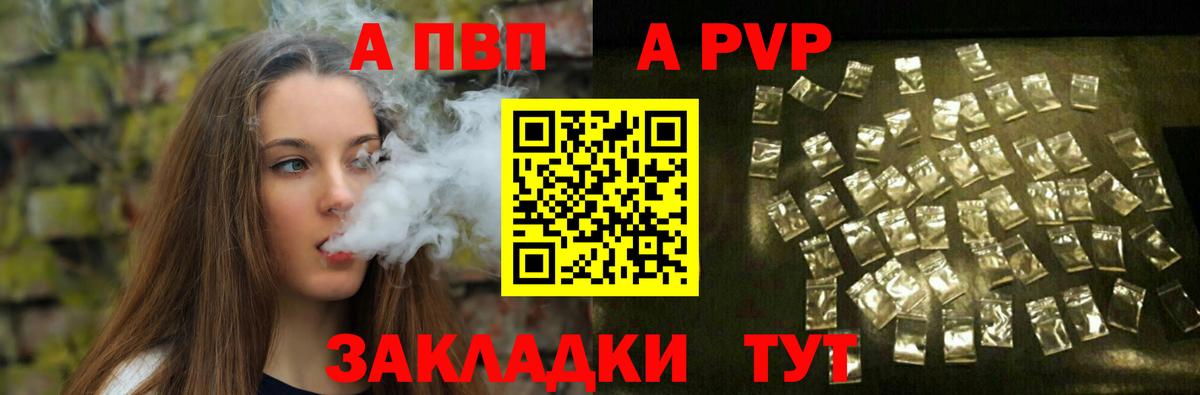 Кыштым  Alpha-PVP  A-PVP Соль  Alpha-PVP СК КРИС  Вход с VPN  как найти   APVP Соль 