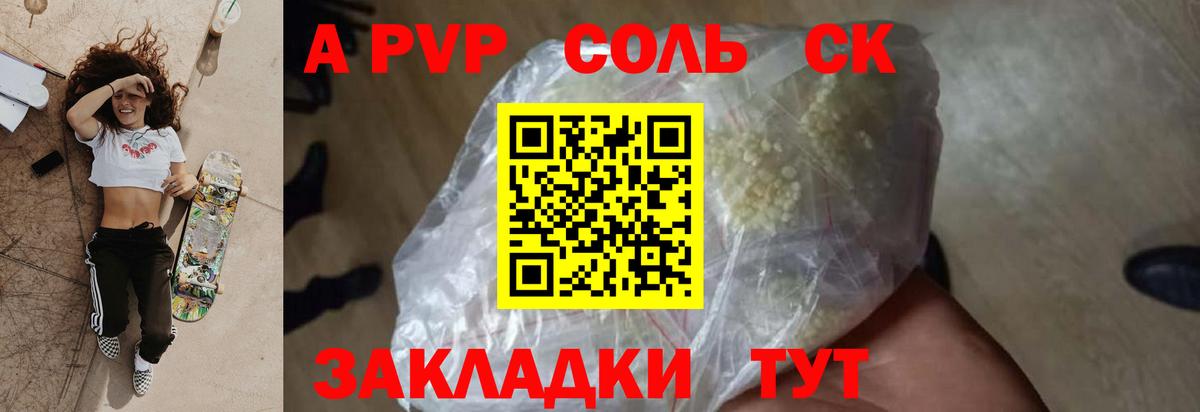 Alfa_PVP VHQ Кыштым