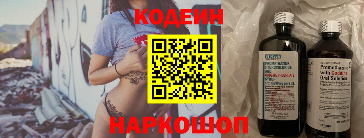 Кыштым  Кодеиновый сироп Lean напиток Lean (лин)  Вход с VPN  Кодеин Purple Drank 