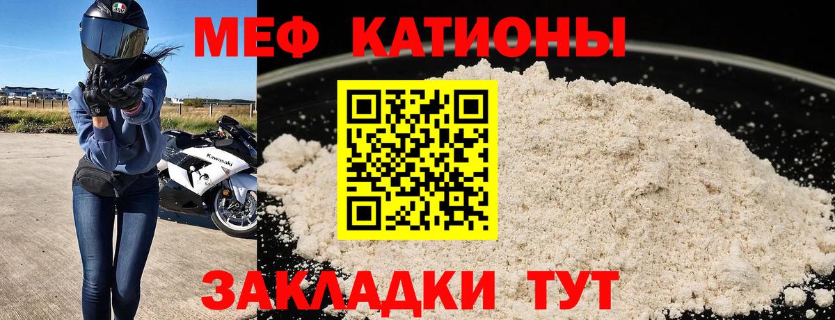 Меф Кыштым